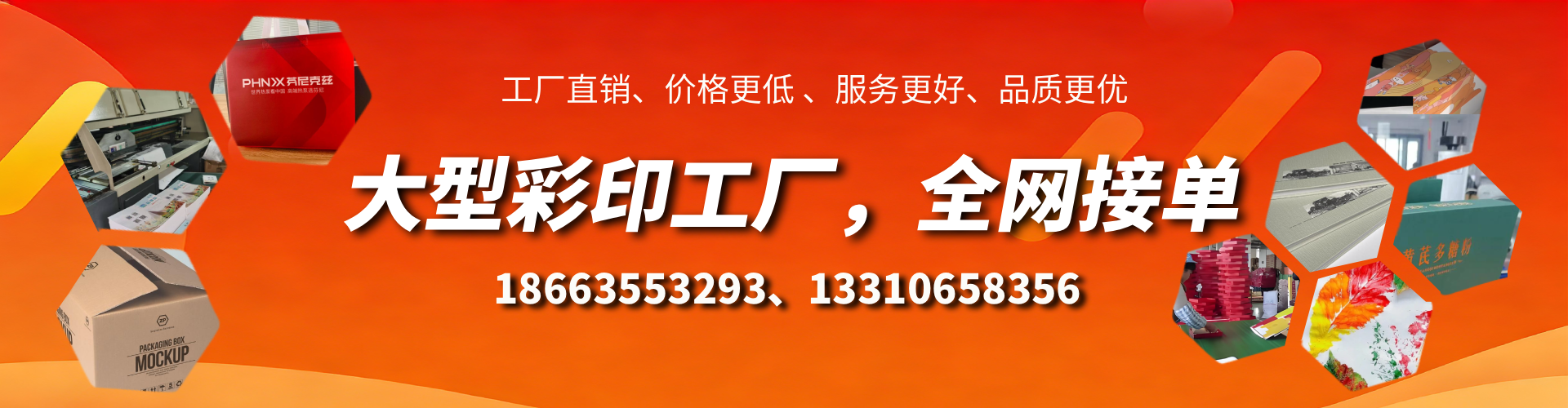 无为彩印刷刷厂家